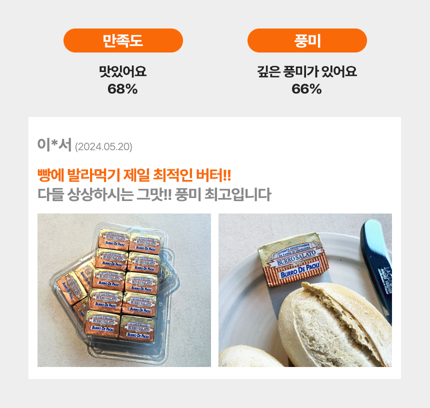 파오리 이탈리아 직수입 프리미엄 가염버터, 125g, 2팩, 1개 상세 이미지 3