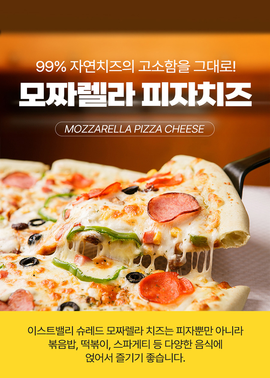 이스트밸리 모짜렐라 슈레드 피자치즈 직접 써보고 내린 솔직한 결론 4