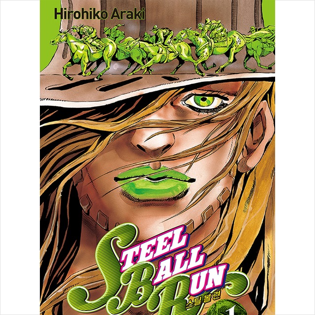 스틸 볼 런, 저자 Hirohiko Araki, 출판사 문학동네 토스쇼핑 특가