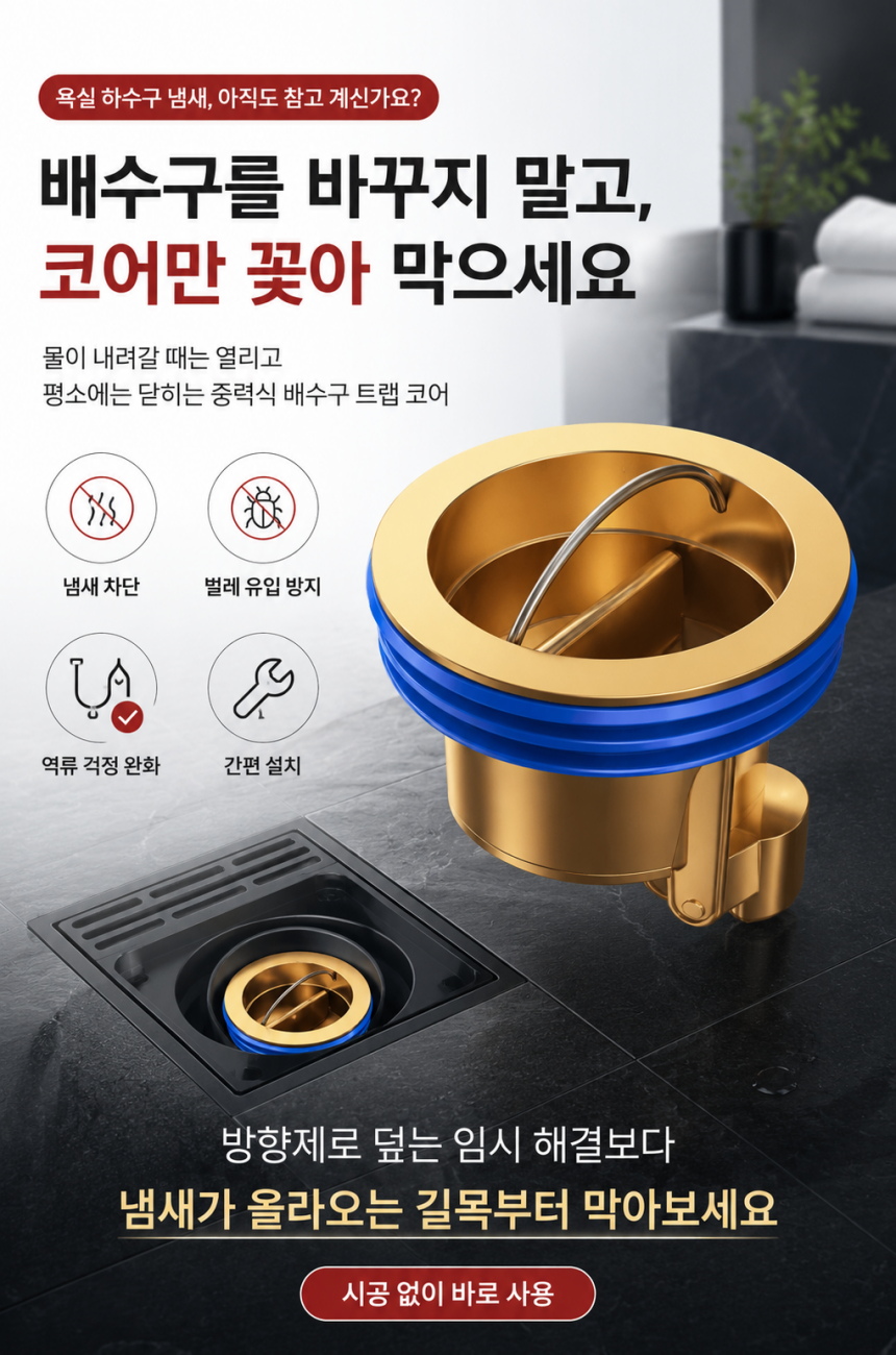 하수구 트랩 냄새 차단 덮개, 골드, 1개 상세 이미지 1