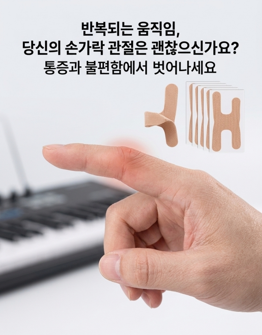 손가락 관절 보호 패치 테이핑 밴드, H형, 스킨, 1개 상세 이미지 2