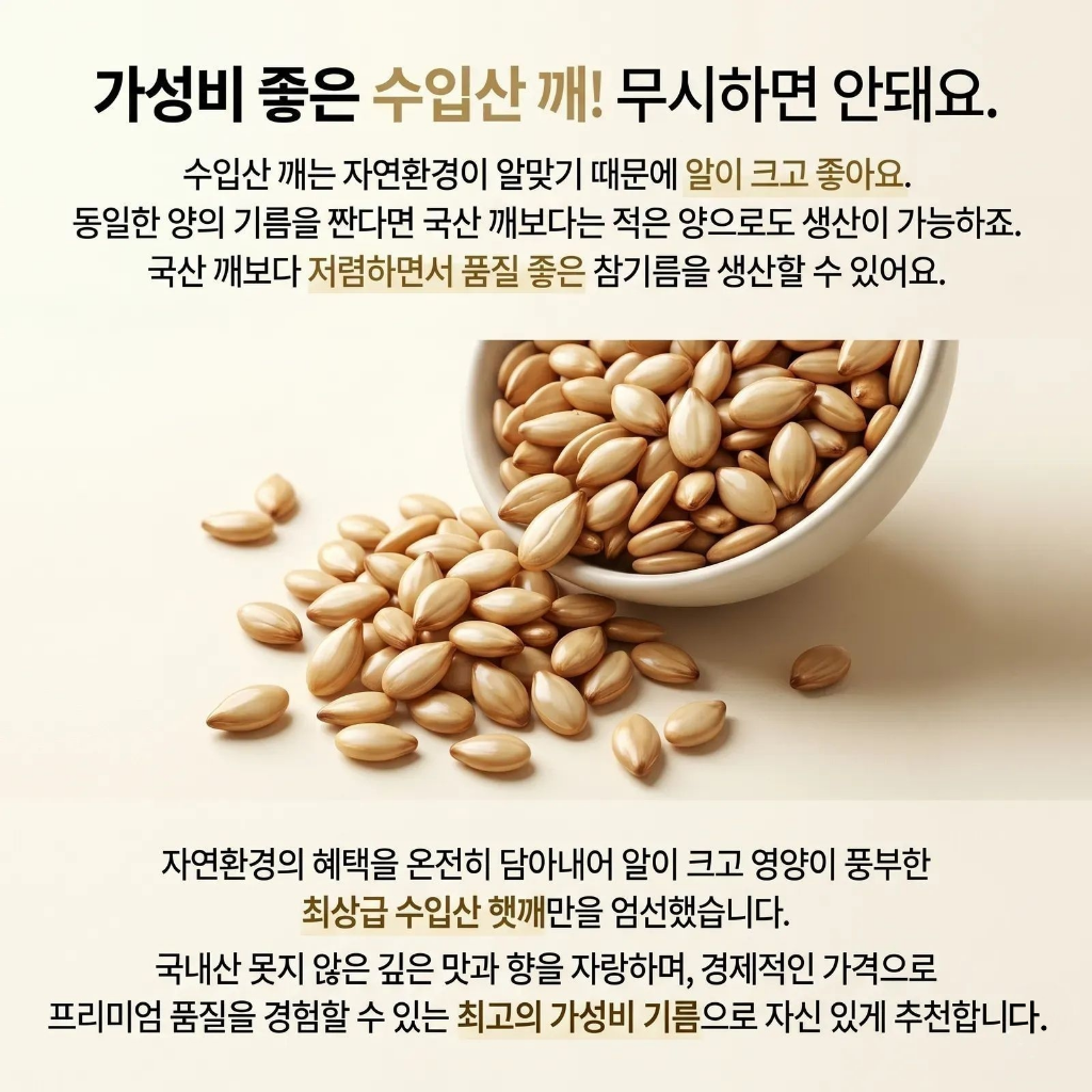 들녘 전통압착 더 진한 통참깨100퍼센트 참기름 + 통들깨100퍼센트 들기름, 350ml, 2병, 1세트