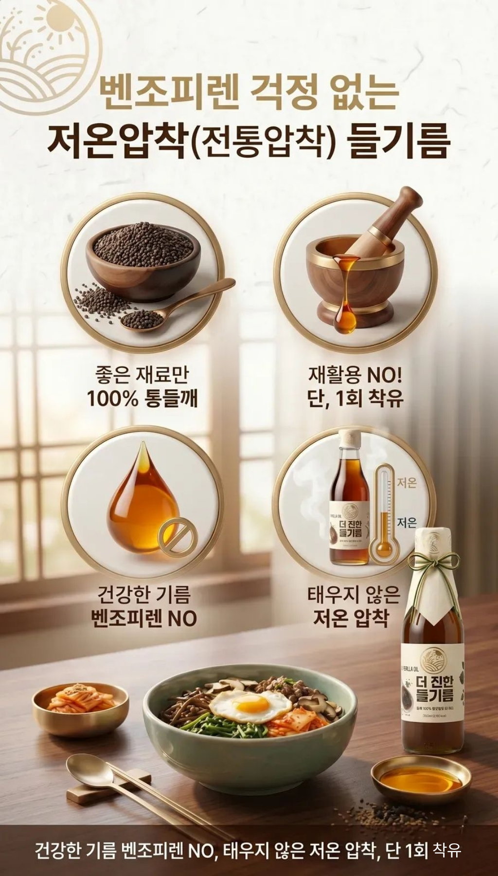 들녘 전통압착 더 진한 통들깨 백퍼센트 들기름, 350ml, 4개 상세 이미지 4