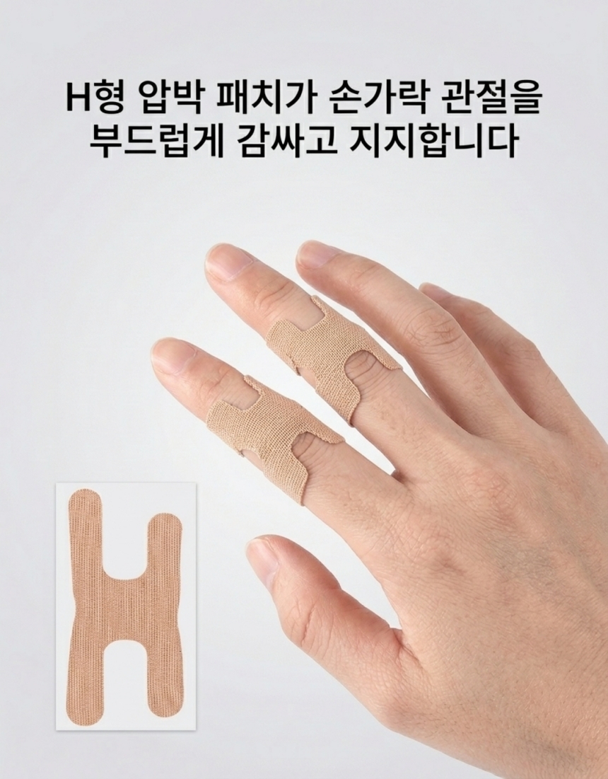 손가락 관절 보호 패치 테이핑 밴드, H형, 스킨, 1개 상세 이미지 3