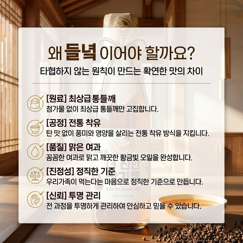 들녘 전통압착 더 진한 통들깨 백퍼센트 들기름, 350ml, 4개 상세 이미지 5