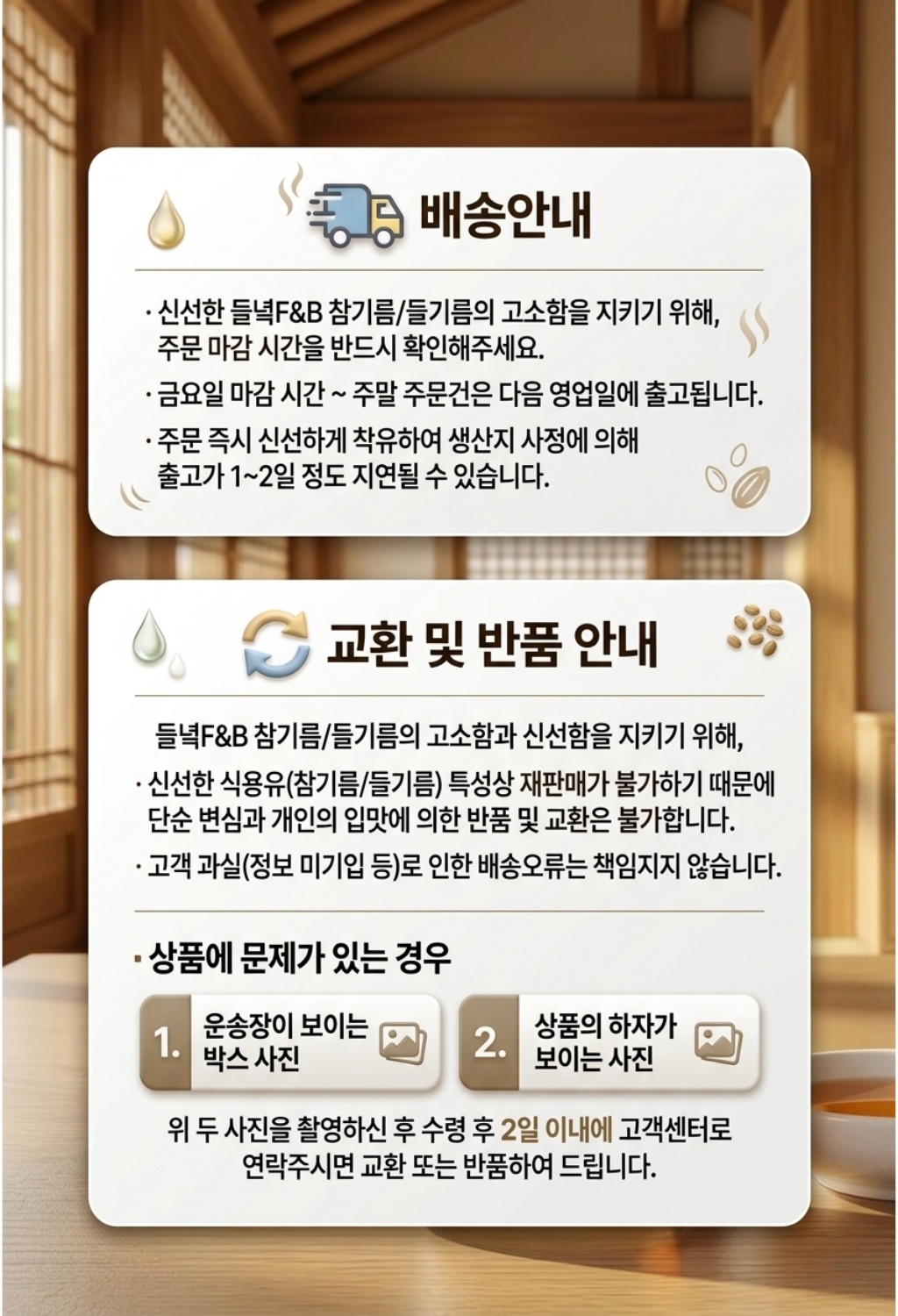 들녘 전통압착 더 진한 통참깨100퍼센트 참기름 + 통들깨100퍼센트 들기름, 350ml, 2병, 1세트