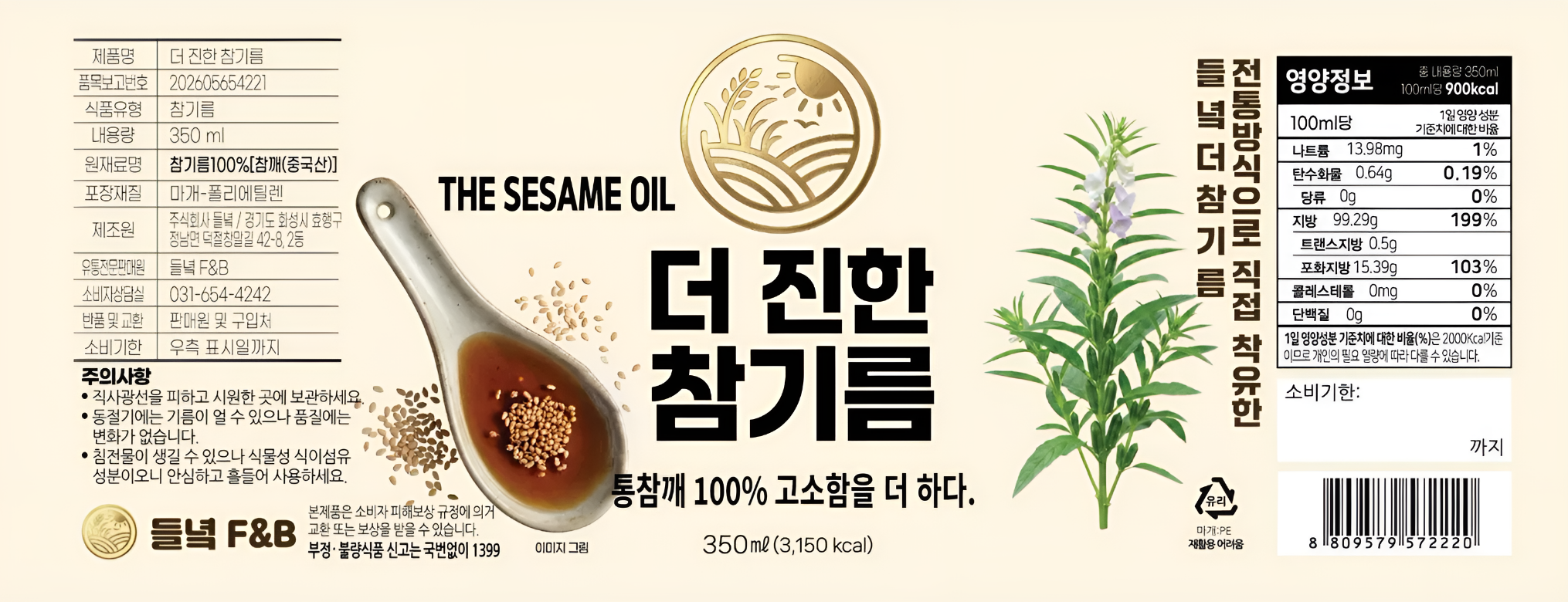 들녘 전통압착 더 진한 통참깨100퍼센트 참기름 + 통들깨100퍼센트 들기름, 350ml, 2병, 1세트
