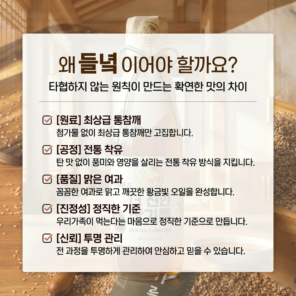 들녘 전통압착 더 진한 통참깨100퍼센트 참기름 + 통들깨100퍼센트 들기름, 350ml, 2병, 2세트 상세 이미지 5