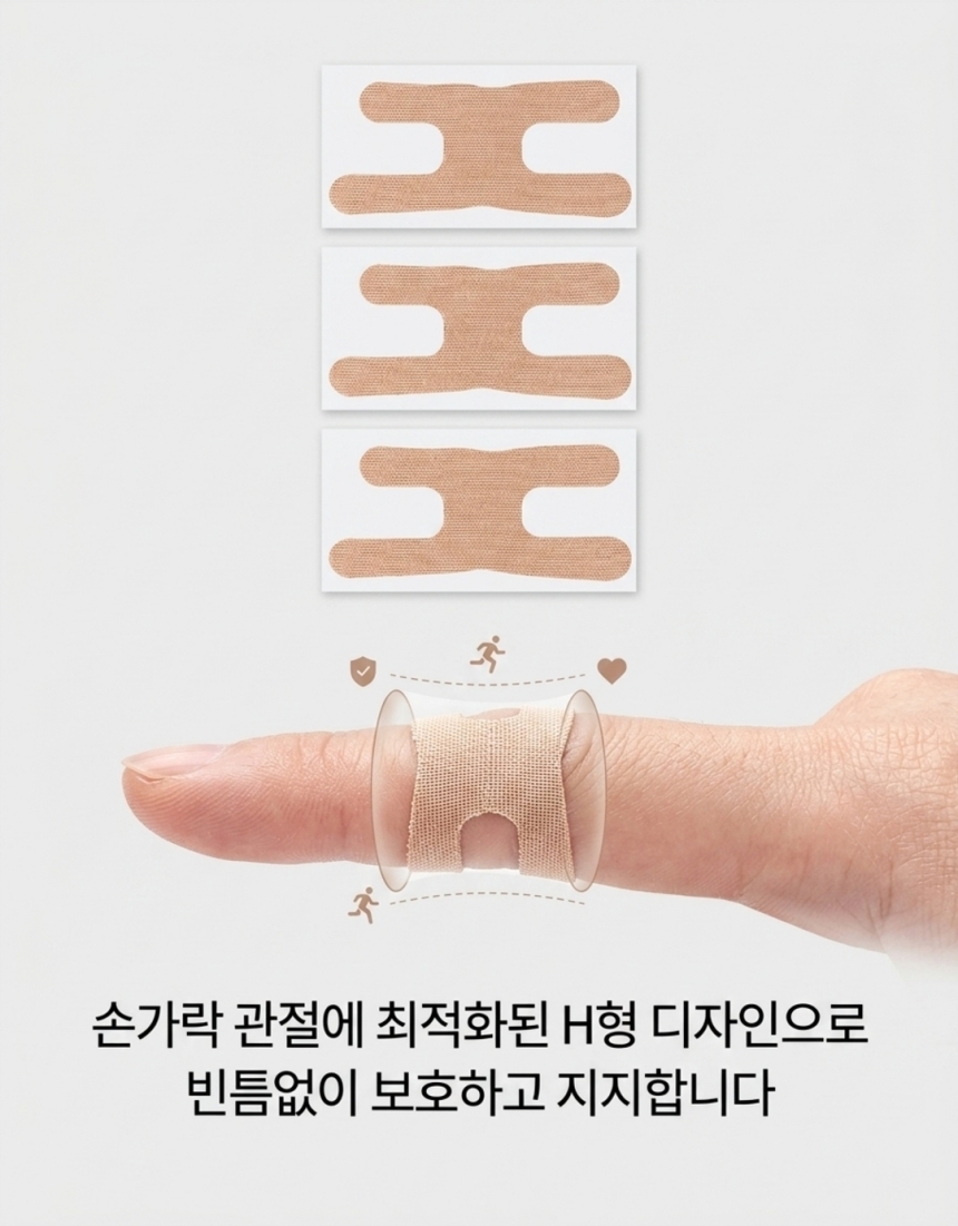 손가락 관절 보호 패치 테이핑 밴드, H형, 스킨, 1개 상세 이미지 4