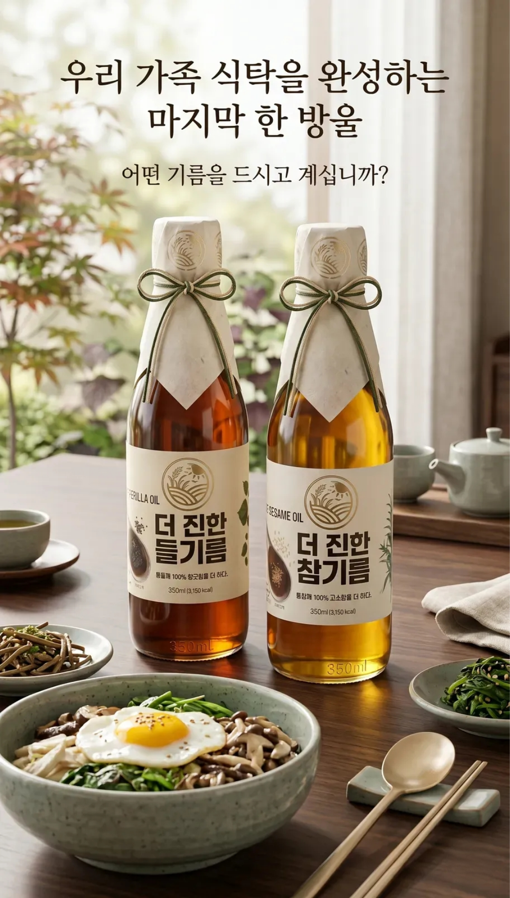 들녘 전통압착 더 진한 통참깨100퍼센트 참기름 + 통들깨100퍼센트 들기름, 350ml, 2병, 2세트 상세 이미지 3