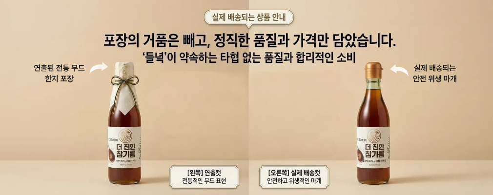 들녘 전통압착 더 진한 통참깨100퍼센트 참기름 + 통들깨100퍼센트 들기름, 350ml, 2병, 2세트 상세 이미지 2
