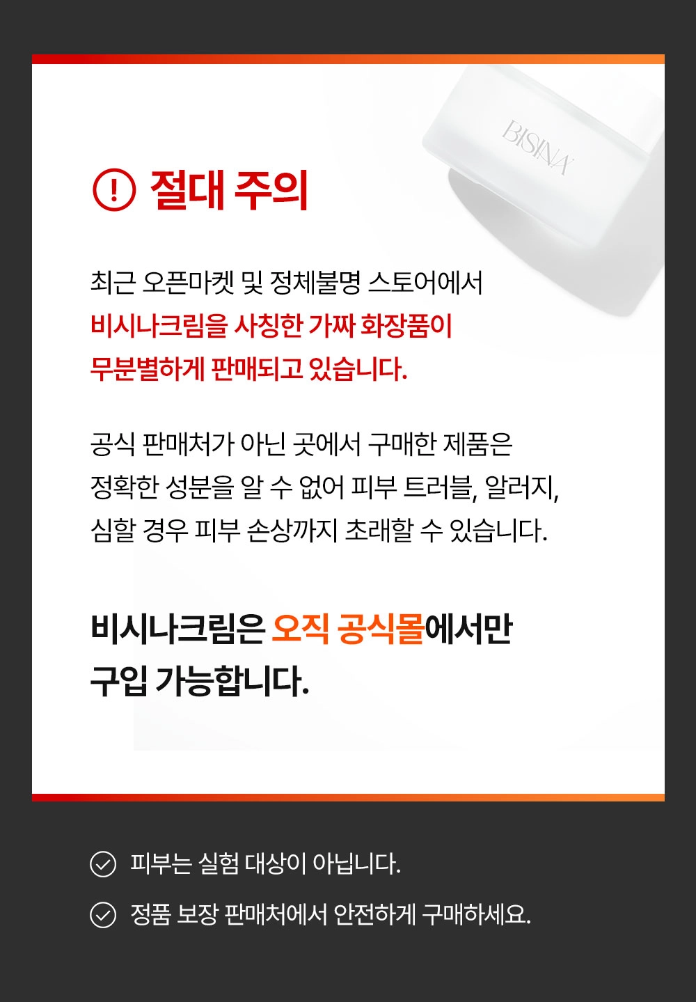 비시나 기미크림, 50ml, 1개 상세 이미지 2