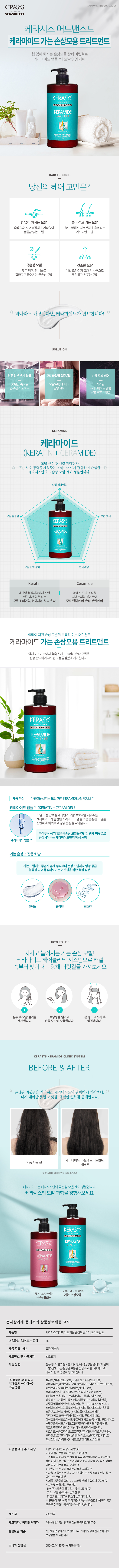 케라시스 어드밴스드 케라마이드 가는 손상모 클리닉 트리트먼트, 1L, 2개 상세 이미지 1