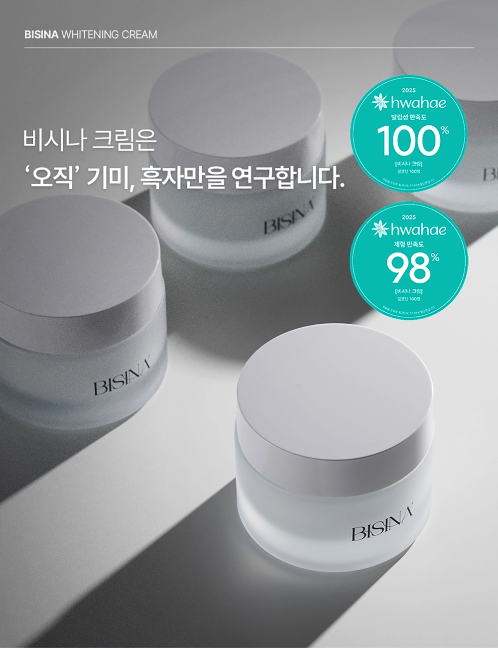 비시나 기미크림, 50ml, 1개 상세 이미지 4