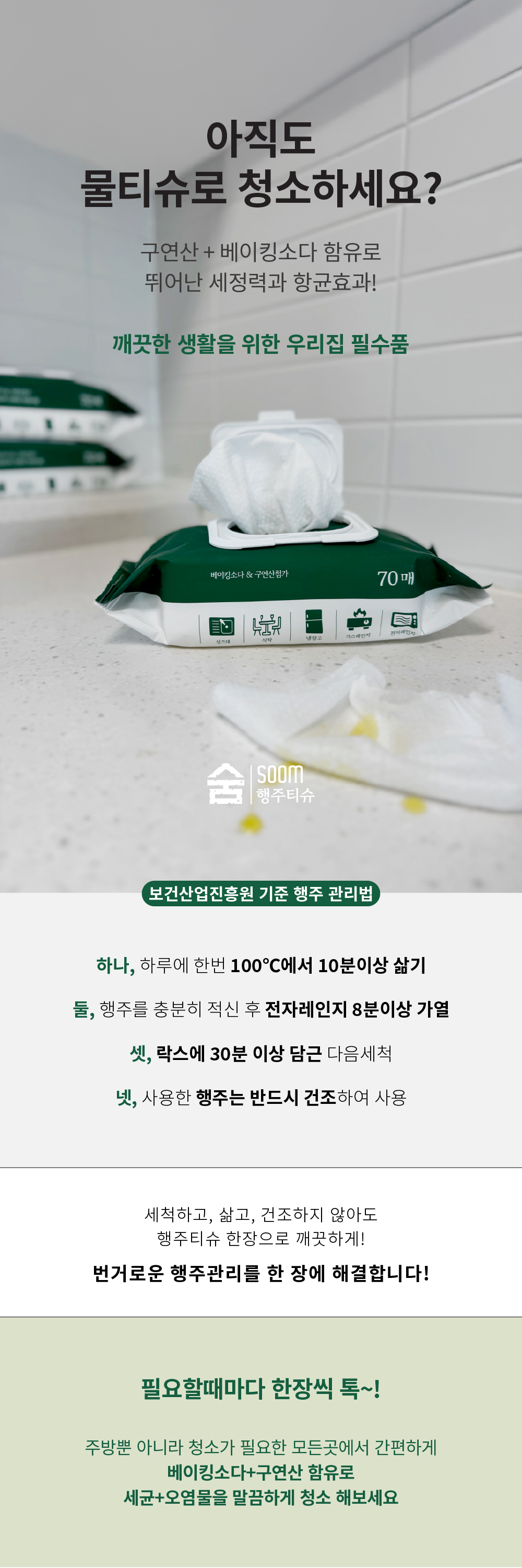 숨 행주티슈(캡형), 70매, 10팩, 1개 상세 이미지 3