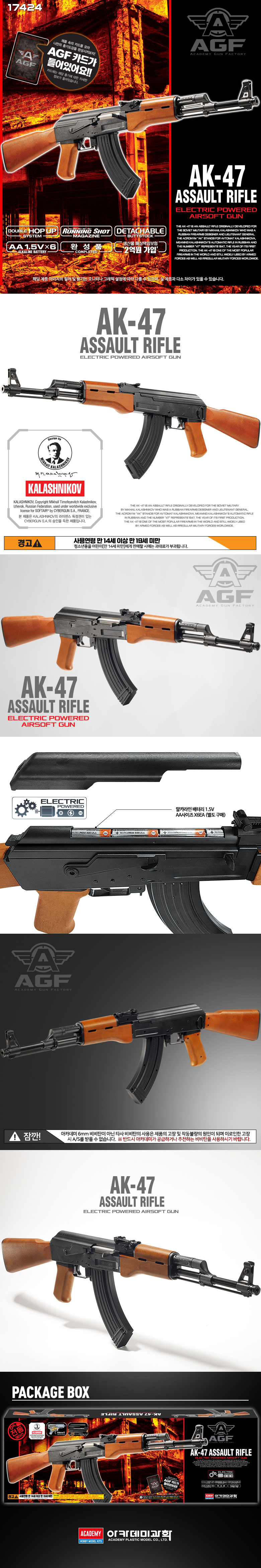 아카데미과학 AK-47 전동건, 17424, 1개 상세 이미지 1