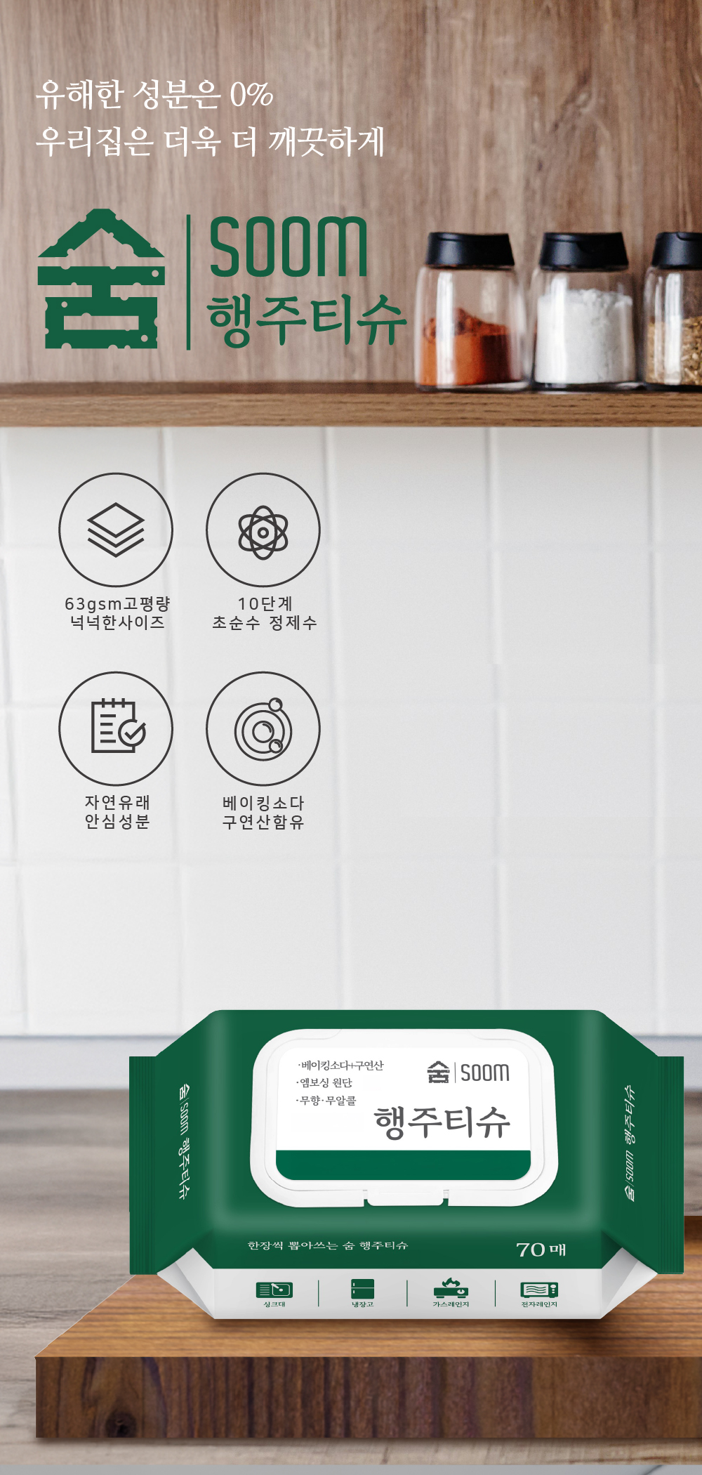 숨 행주티슈(캡형), 70매, 10팩, 1개 상세 이미지 2