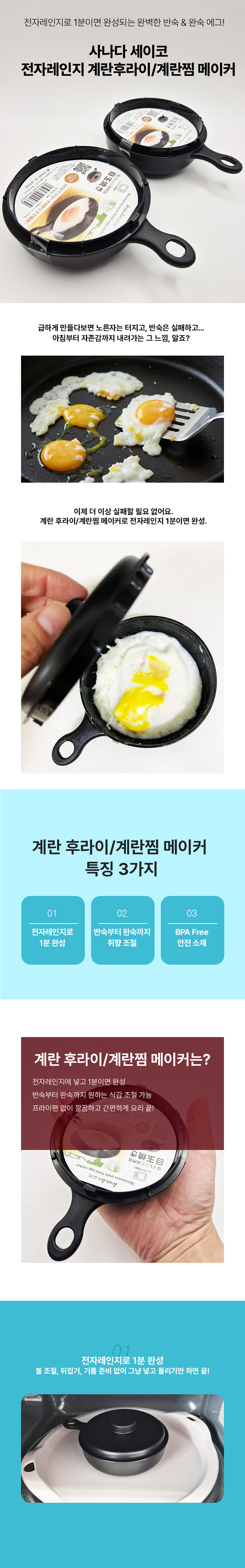 사나다세이코 전자레인지 계란후라이 계란찜 메이커, 블랙, 2개 상세 이미지 1