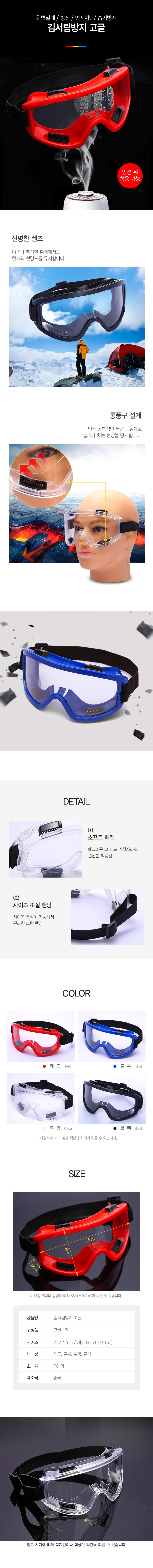 김서림방지 고글, 투명, 1개 상세 이미지 1