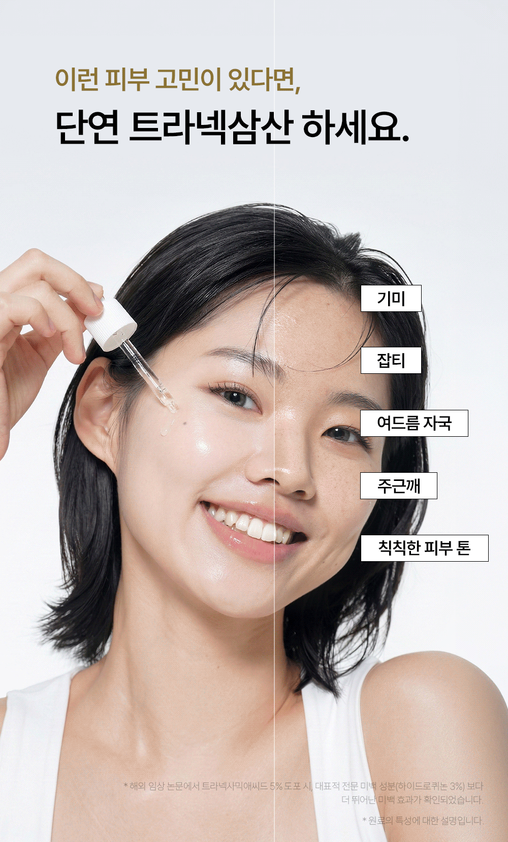 오가니시티 트라넥삼산 10퍼센트 기미 세럼, 30ml, 1개