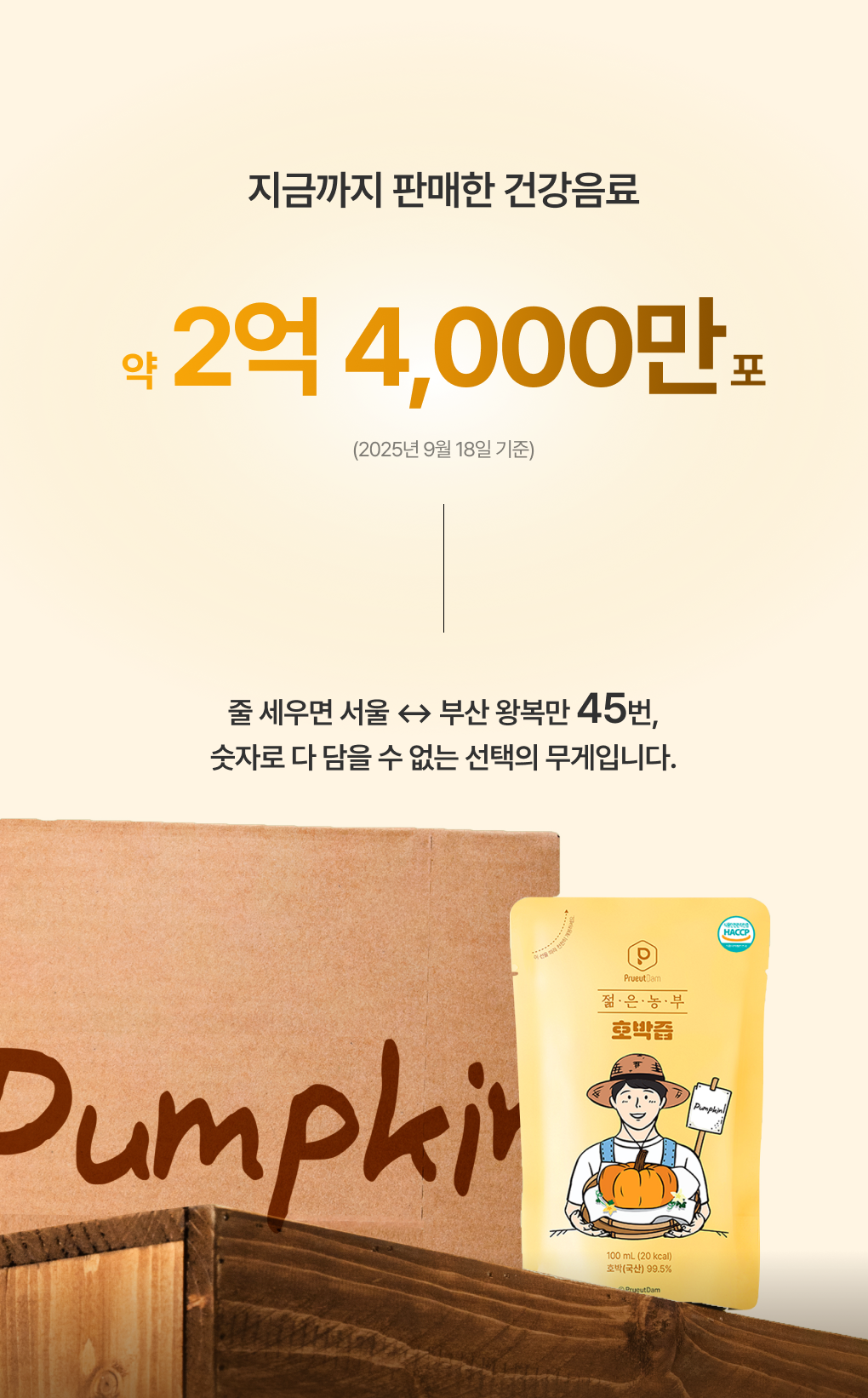푸릇담 젊은농부 호박즙, 100ml, 60팩