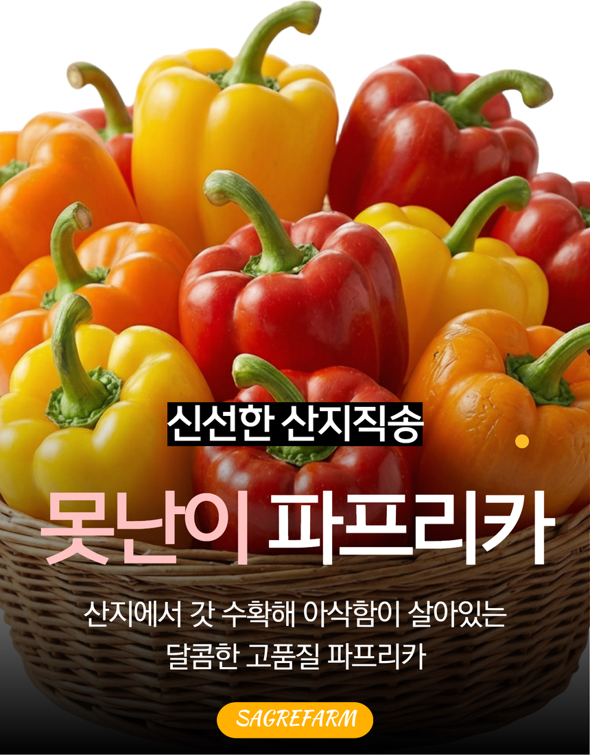 못난이 파프리카 혼합, 국내산, 1kg, 1박스 상세 이미지 2
