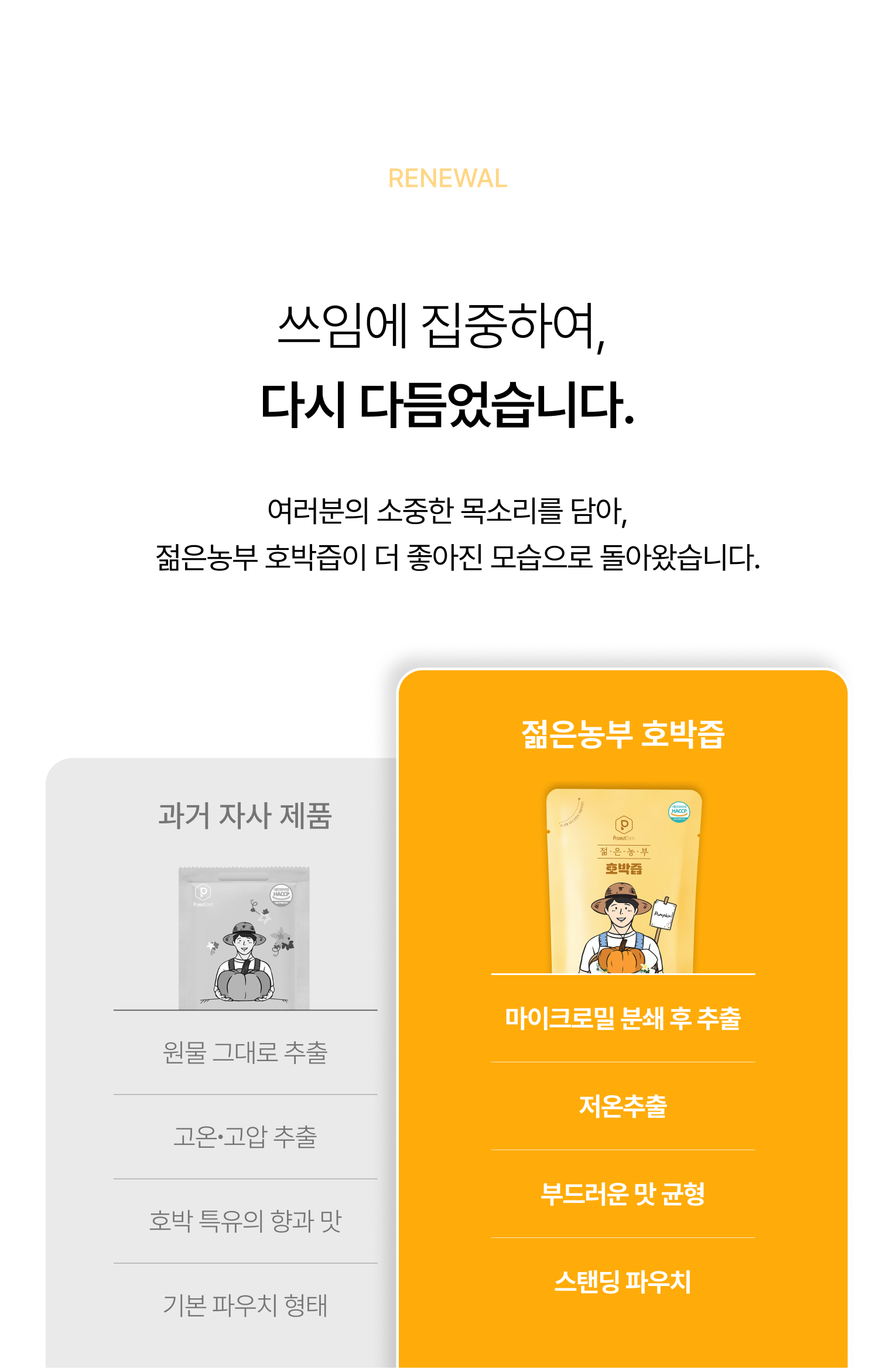 푸릇담 젊은농부 호박즙, 100ml, 60팩