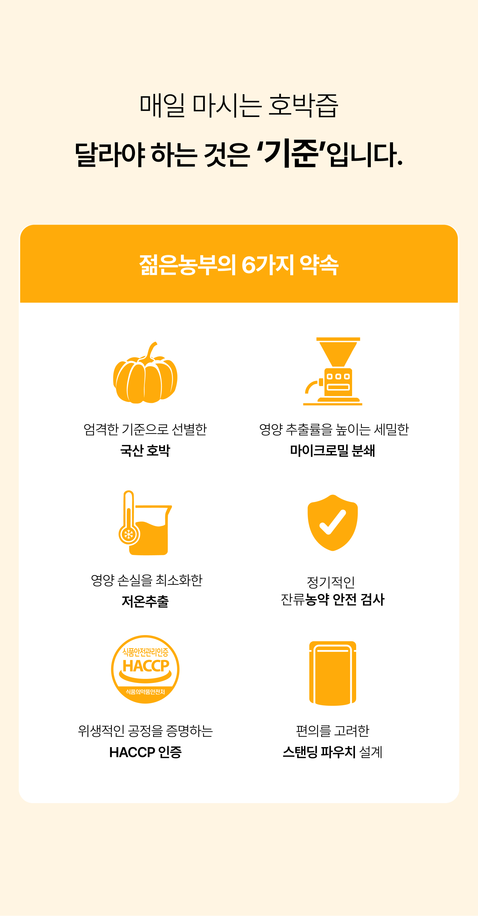 푸릇담 젊은농부 호박즙, 100ml, 60팩