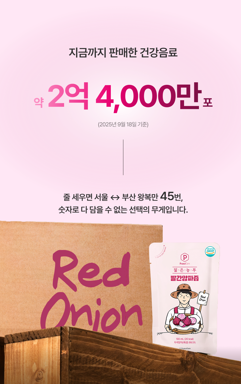 푸릇담 젊은농부 빨간양파즙, 100ml, 30팩 상세 이미지 4