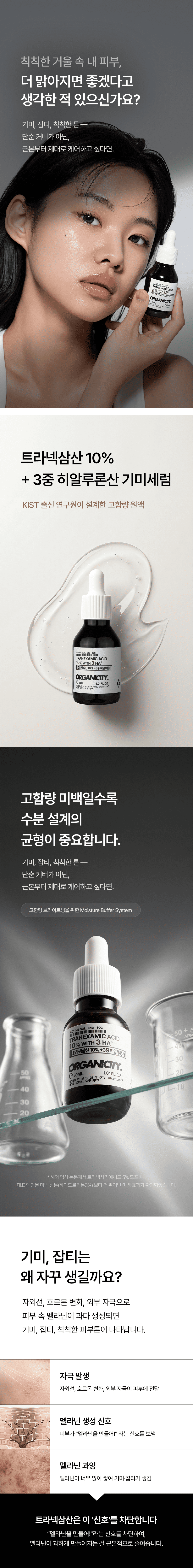 오가니시티 트라넥삼산 10퍼센트 기미 세럼, 30ml, 1개