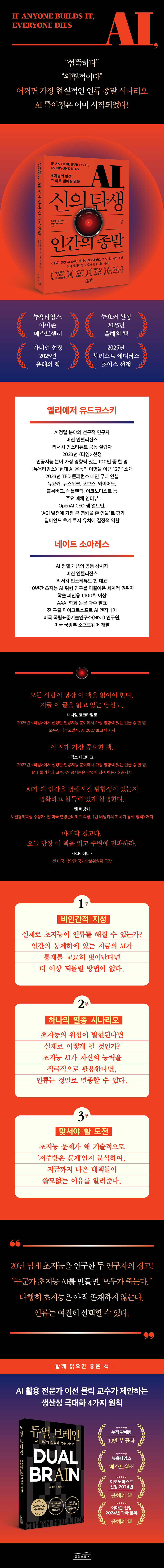 상상스퀘어 AI 신의 탄생 인간의 종말, 엘리에저 유드코스키 상세 이미지 1