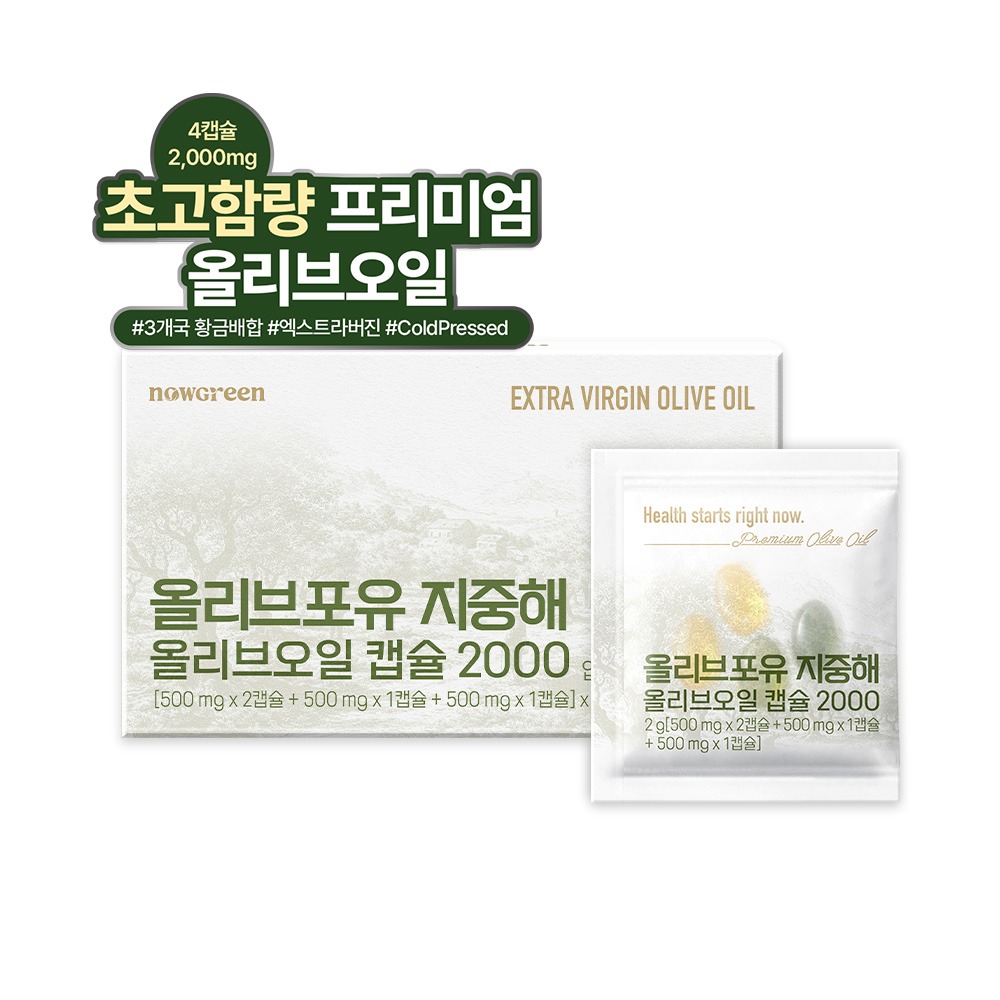 나우그린 올리브포유 지중해 올리브오일 캡슐2000, 4캡슐, 14포, 2개 상품 이미지 4