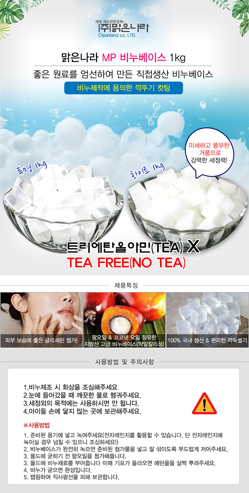 맑은나라 MP 비누베이스, 깍뚝썰기, 투명, 1kg, 1개 상세 이미지 2