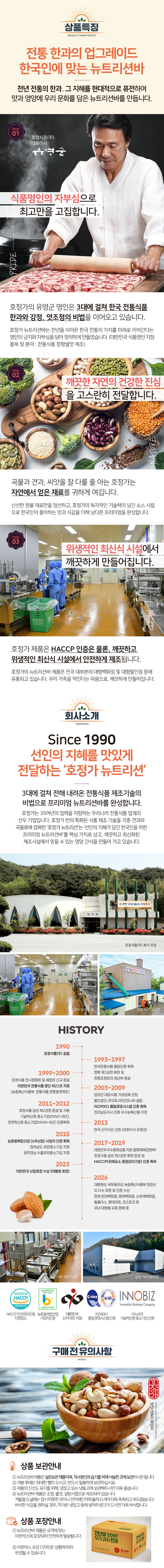 호정가 뉴트리션 하루영양바, 25g, 20개입, 1박스 상세 이미지 4