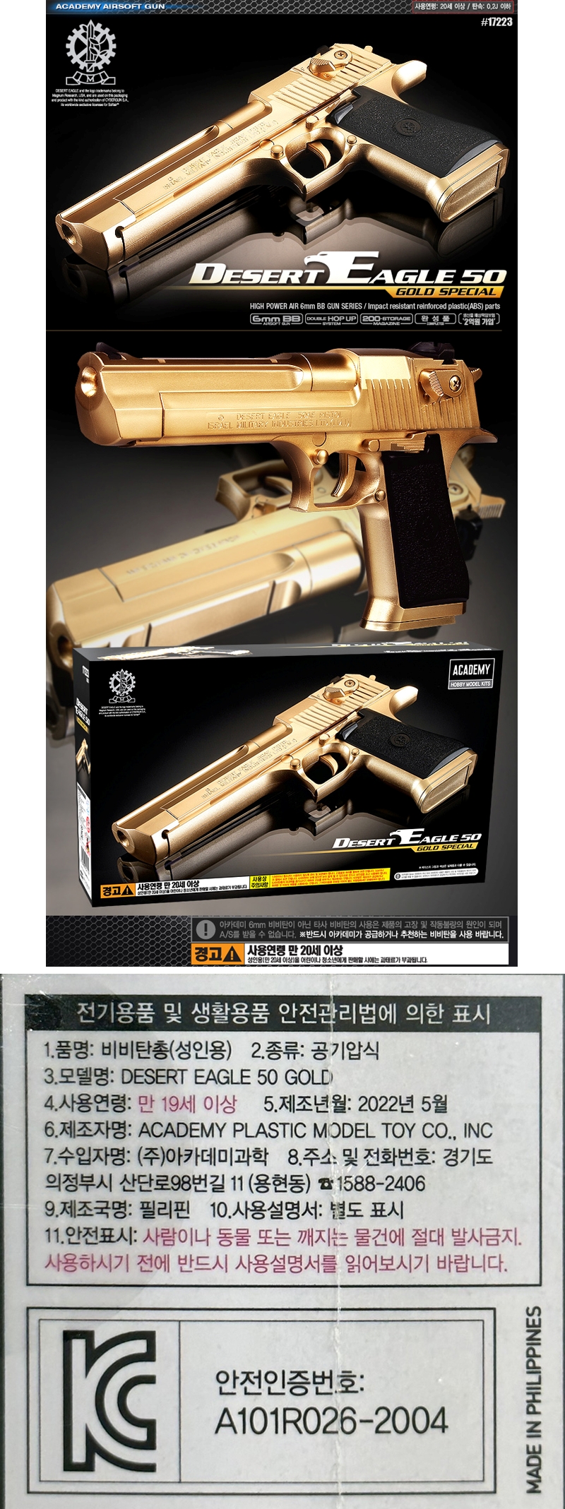 아카데미과학 데저트이글 50 골드 스페셜 비비탄총 17223, 1개 상세 이미지 1