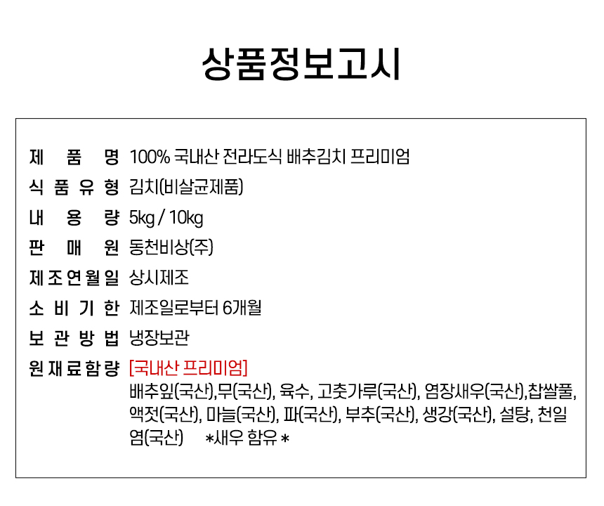 100% 국내산 전라도식 배추김치 프리미엄, 10kg, 1박스