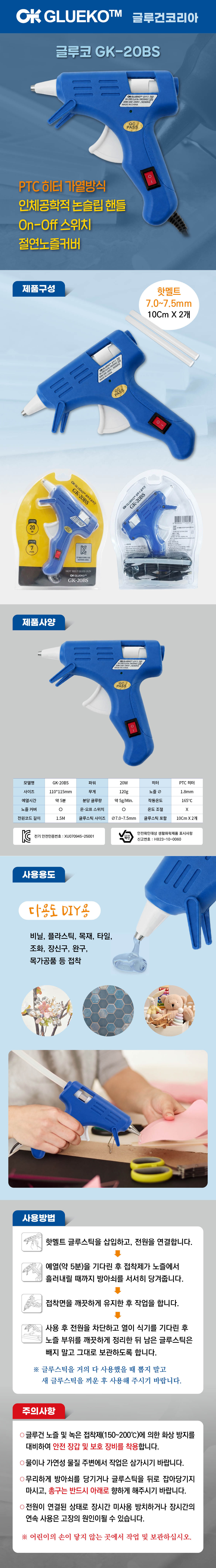 글루코 GK-20BS 소형 글루건 20W 7mm, 오공 핫멜트 글루건 스틱 2개입, 1개 상세 이미지 1