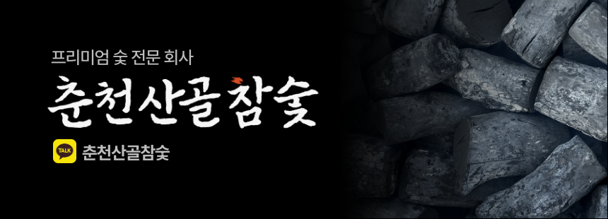 춘천산골참숯 두번 구운 비장탄, SS, 10kg, 1개 상세 이미지 3