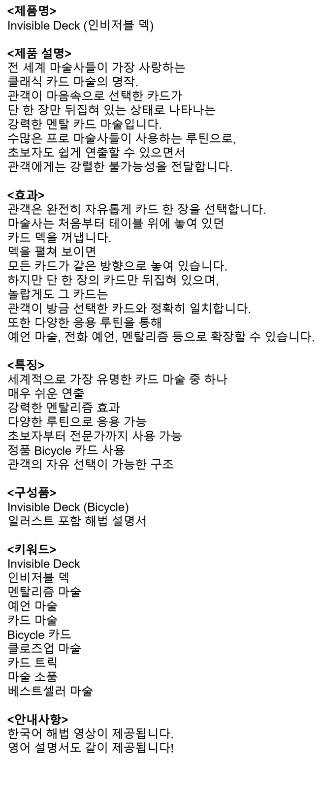 바이시클 인비지블 덱 마술도구, 1개 상세 이미지 2