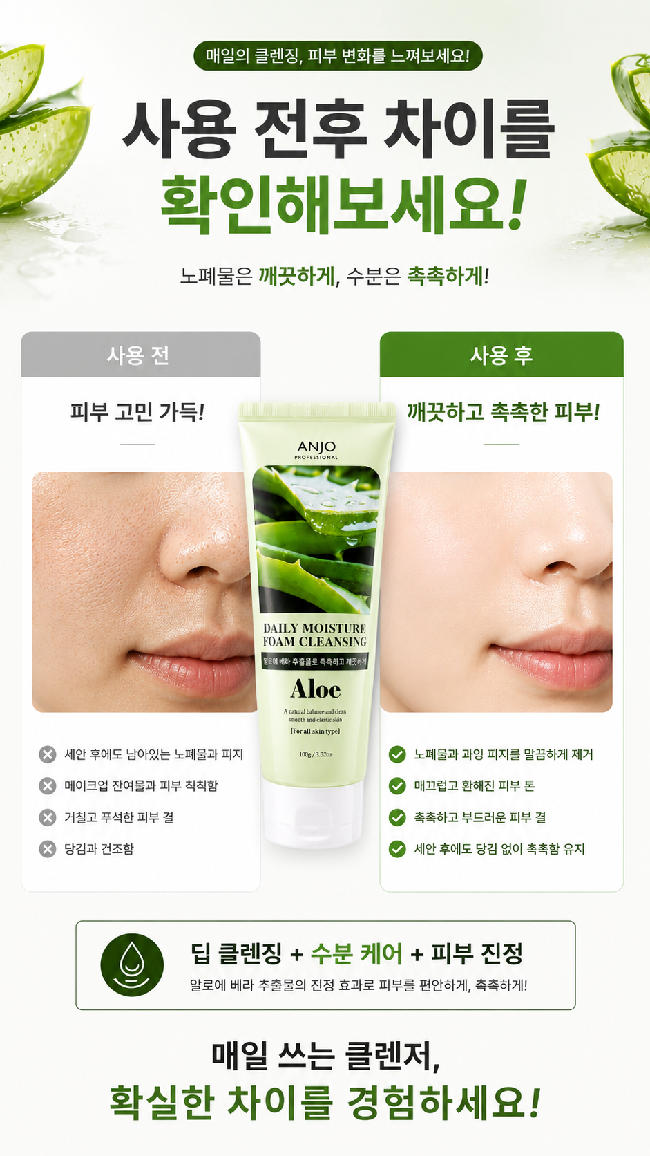 앙쥬 모이스처 알로에 폼클렌징, 100ml, 10개 상세 이미지 4