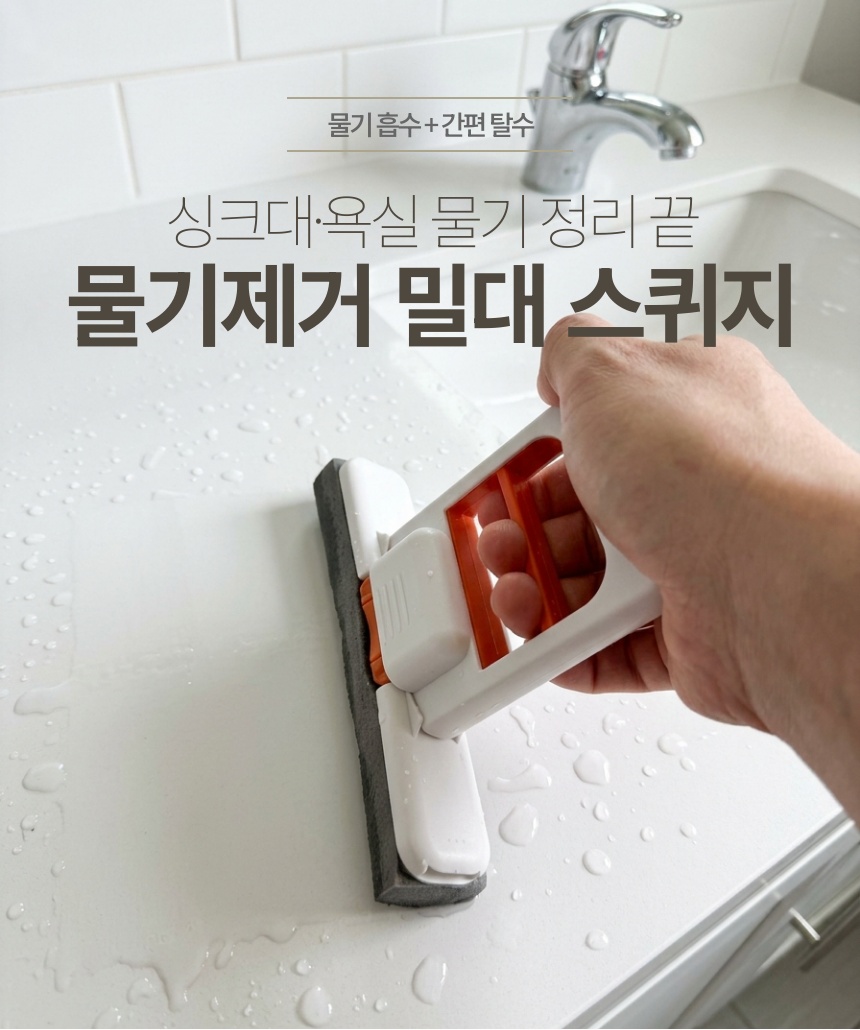 스프렉스 핸디형 욕실 물기제거 밀대, BR-E1000, 2개