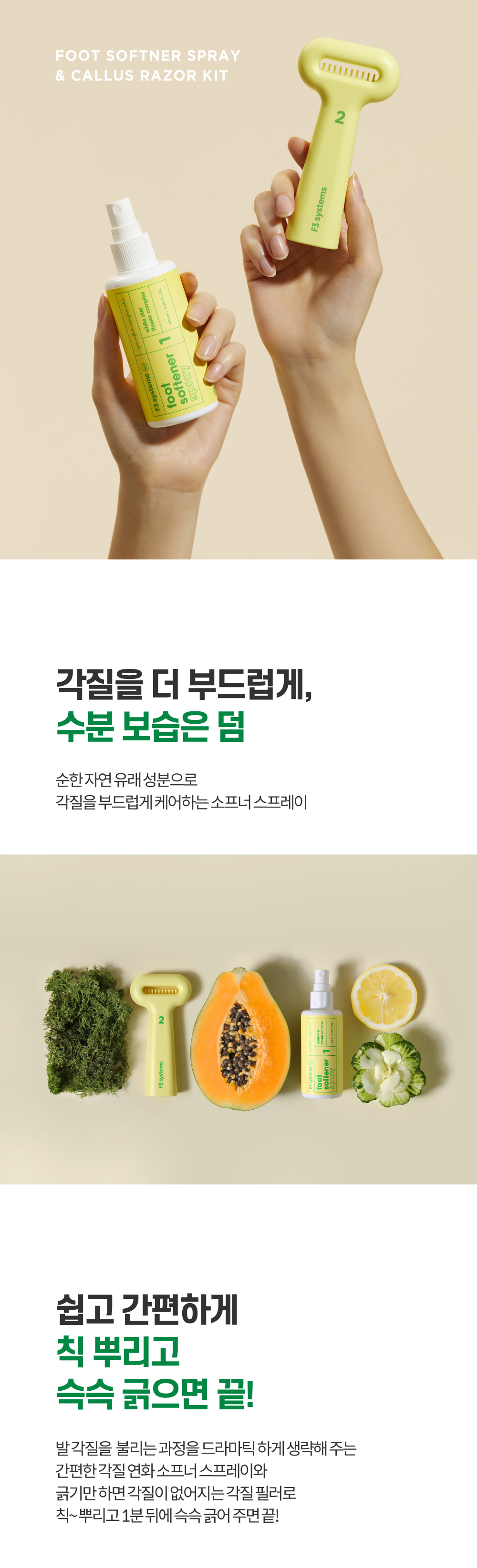 에프쓰리 뿌린대로 거두리라 퍼펙트 풋 필링 키트, 스프레이, 100ml, 1개 + 필러, 1개 상세 이미지 5