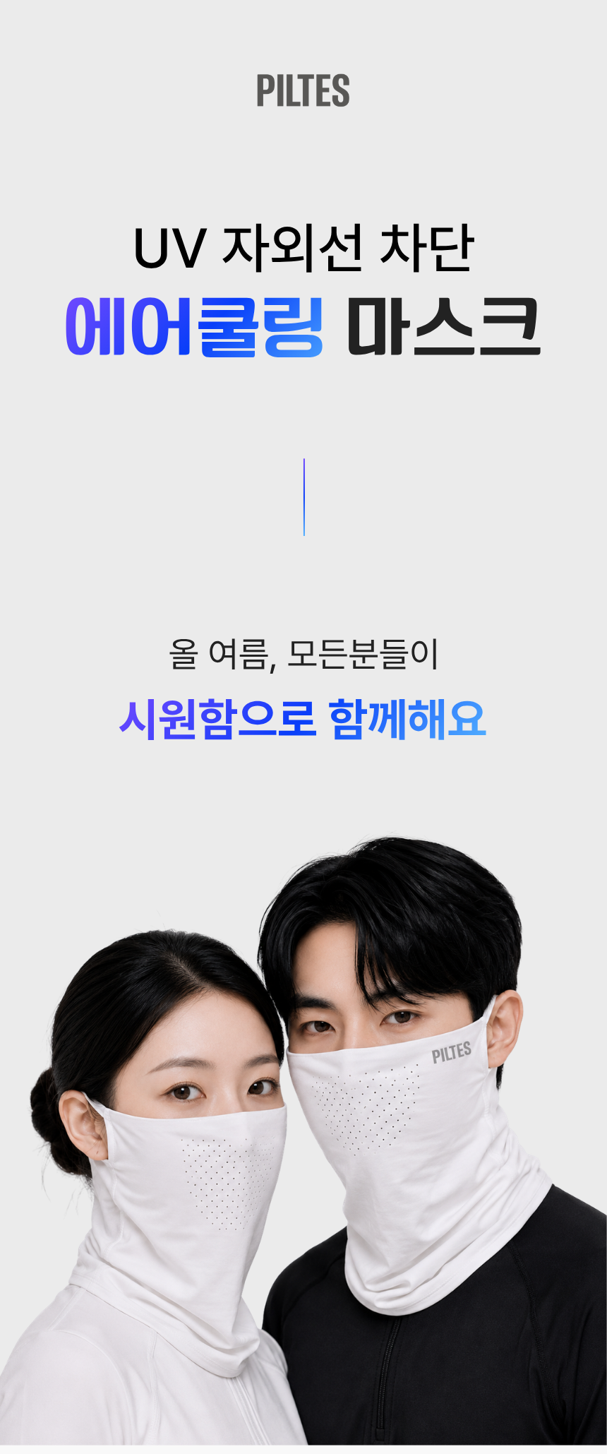 필테스 자외선 차단 에어쿨링 마스크, 그레이, FREE, 2개 상세 이미지 2