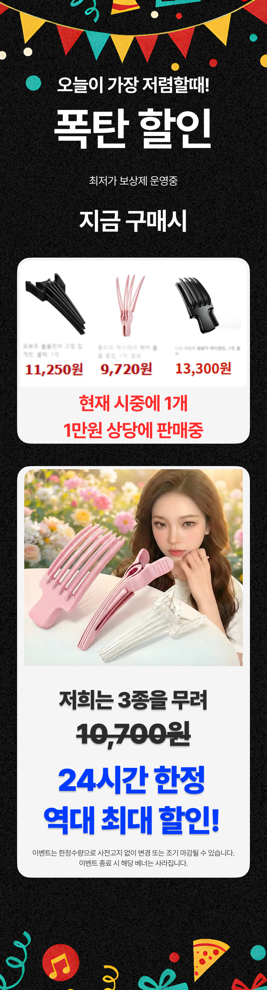 세플로 정수리 앞머리 뿌리볼륨 집게, 핑크, 3종, 1세트