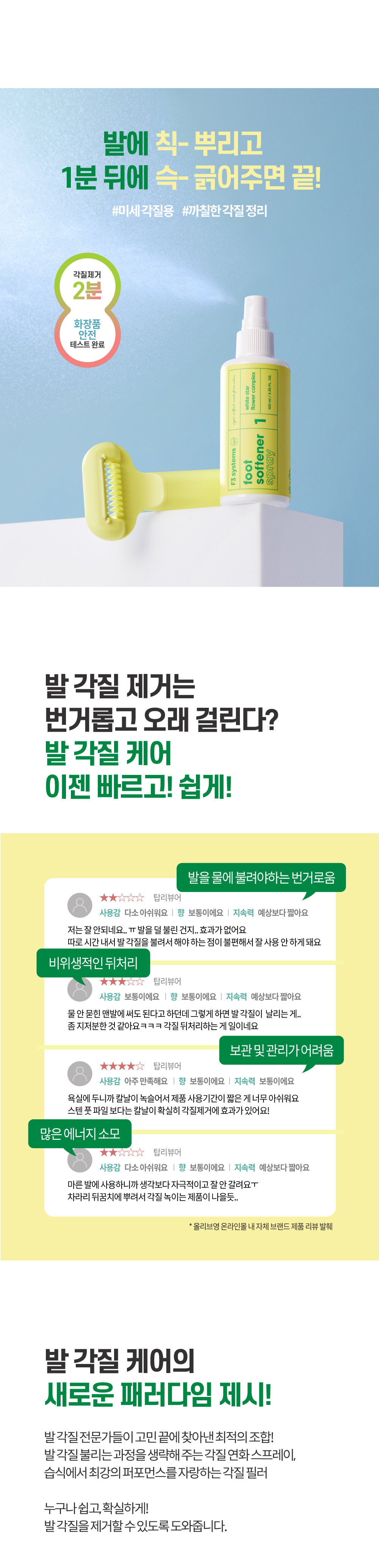 에프쓰리 뿌린대로 거두리라 퍼펙트 풋 필링 키트, 스프레이, 100ml, 1개 + 필러, 1개 상세 이미지 3