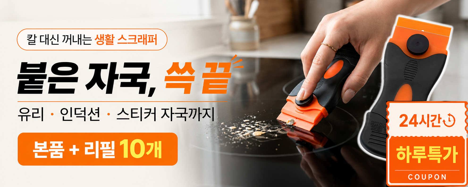 세플로 스티커 제거 안심 스크래퍼, 본품, 1개 + 리필, 10개, 1세트 상세 이미지 3