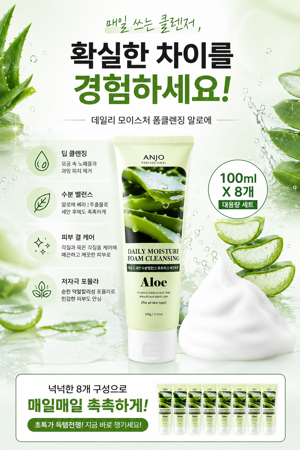 앙쥬 모이스처 알로에 폼클렌징, 100ml, 10개 상세정보 8