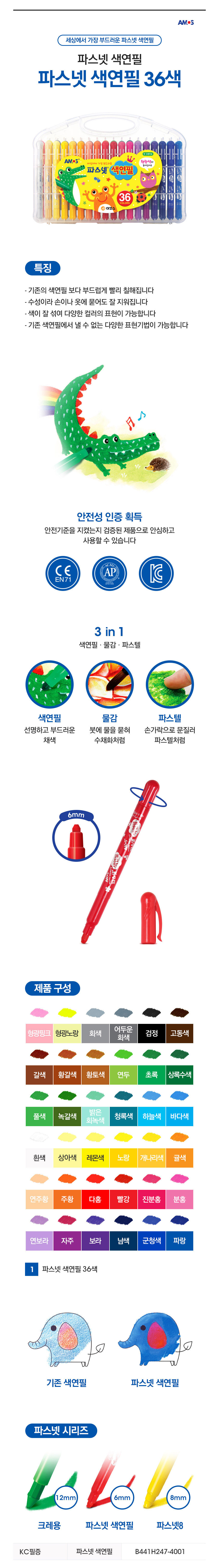 아모스 파스넷 색연필, 유아, 18색, 1개 상세 이미지 4