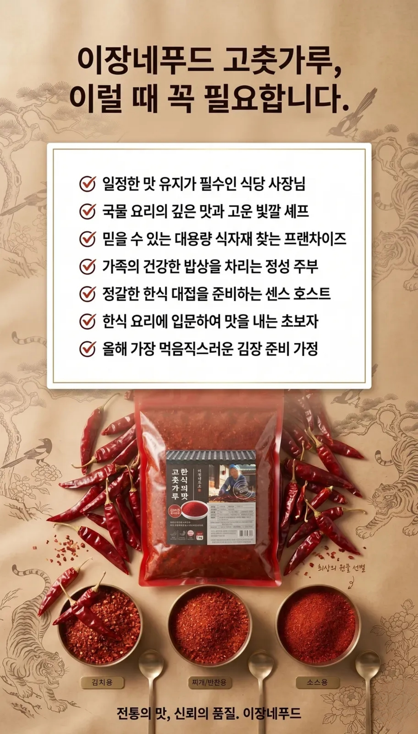 이장네푸드 고춧가루, 보통맛, 반찬용, 중간입자, 1kg, 1개 상세 이미지 3
