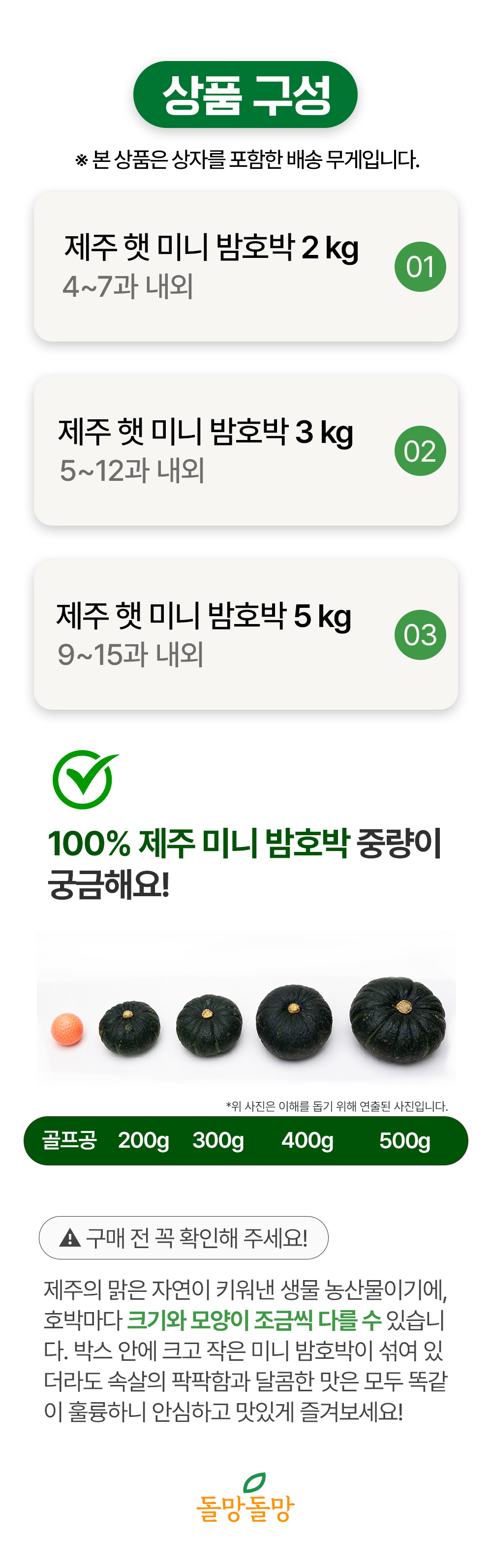 돌망돌망 제주 미니밤호박, 특상품, 5kg, 1개